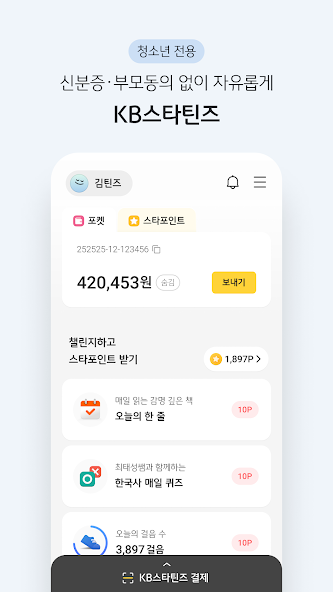 KB 스타뱅크