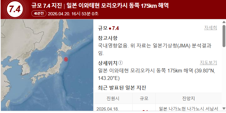 일본 혼슈 지진