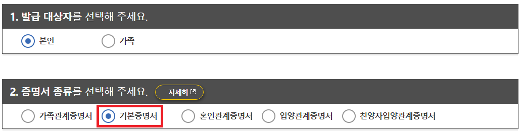 기본증명서 인터넷발급 바로가기