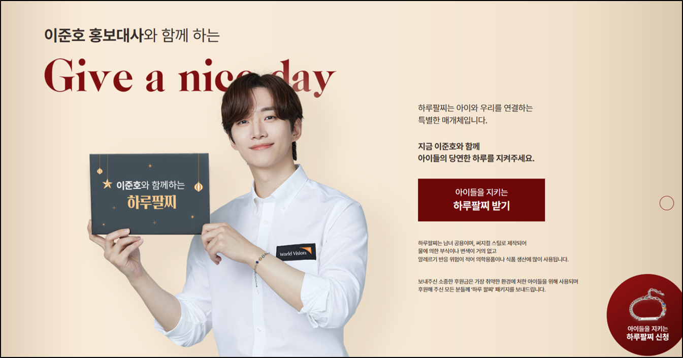 출처 : 월드비전 홈페이지