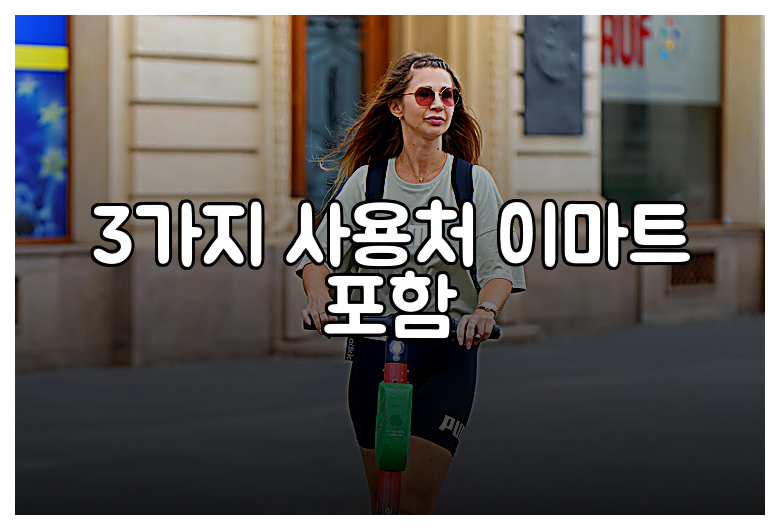 3가지 사용처 이마트 포함