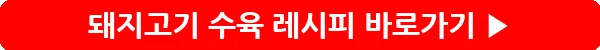 button_돼지고기 수육 레시피_34