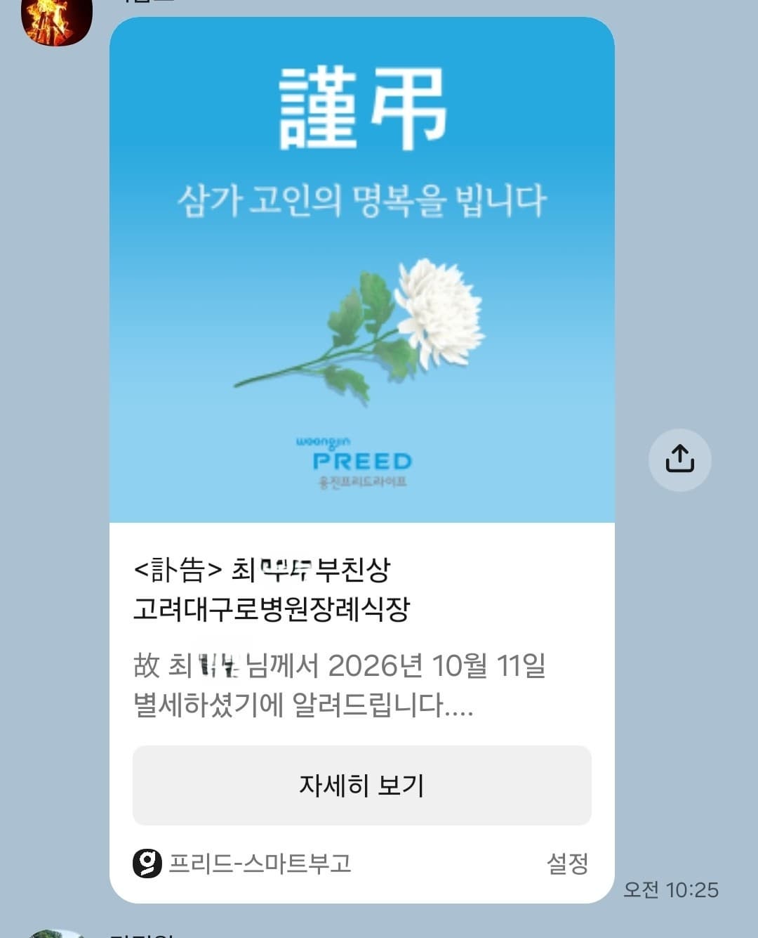 일요일 저녁, 이번에는 축하가 아닌 위로의 자리로