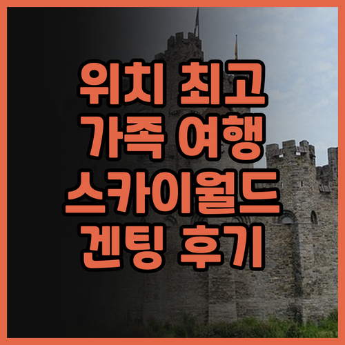리조트 월드 겐팅 겐팅 스카이월드 호..