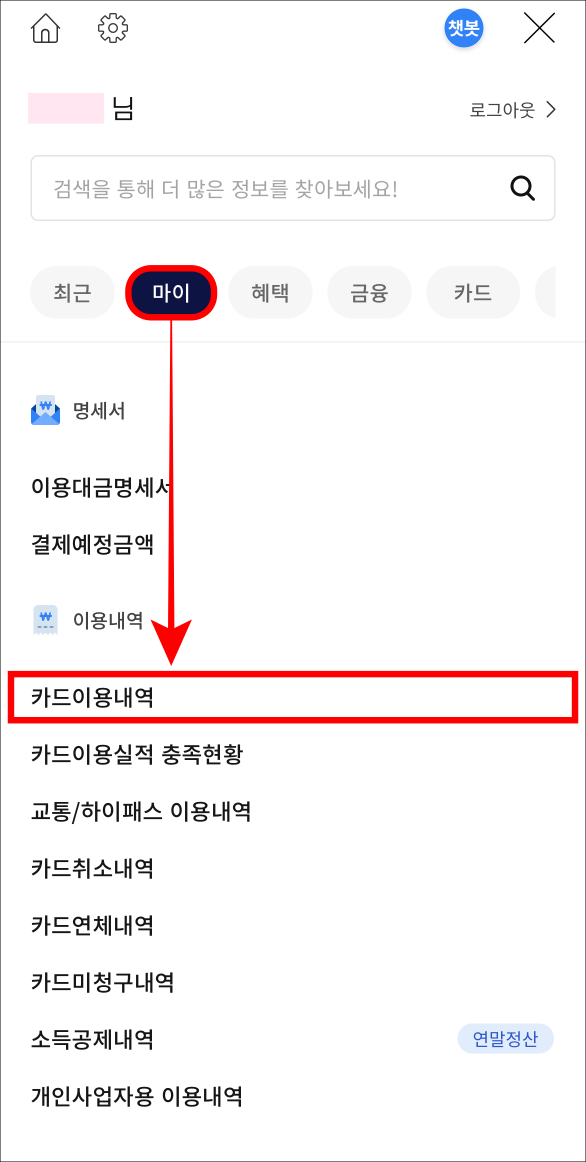마이 메뉴의 카드 이용내역을 선택