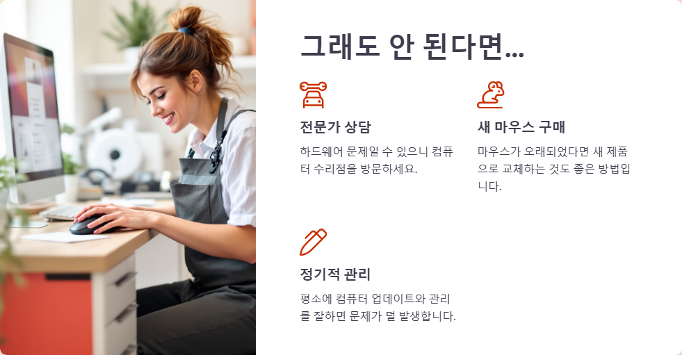 윈도우11에서 마우스가 멈출 때 해결법