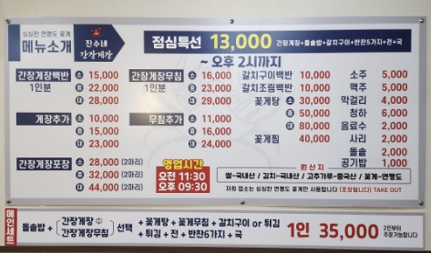 진수네간장게장