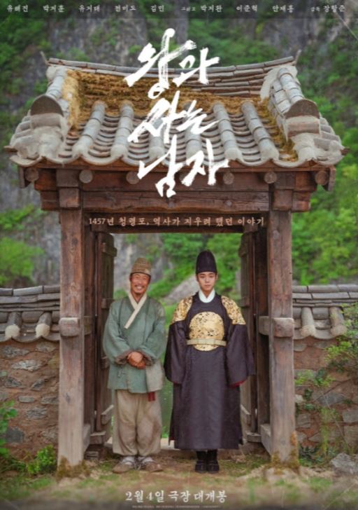 왕과사는남자 리뷰, 역사적배경,주인공연기