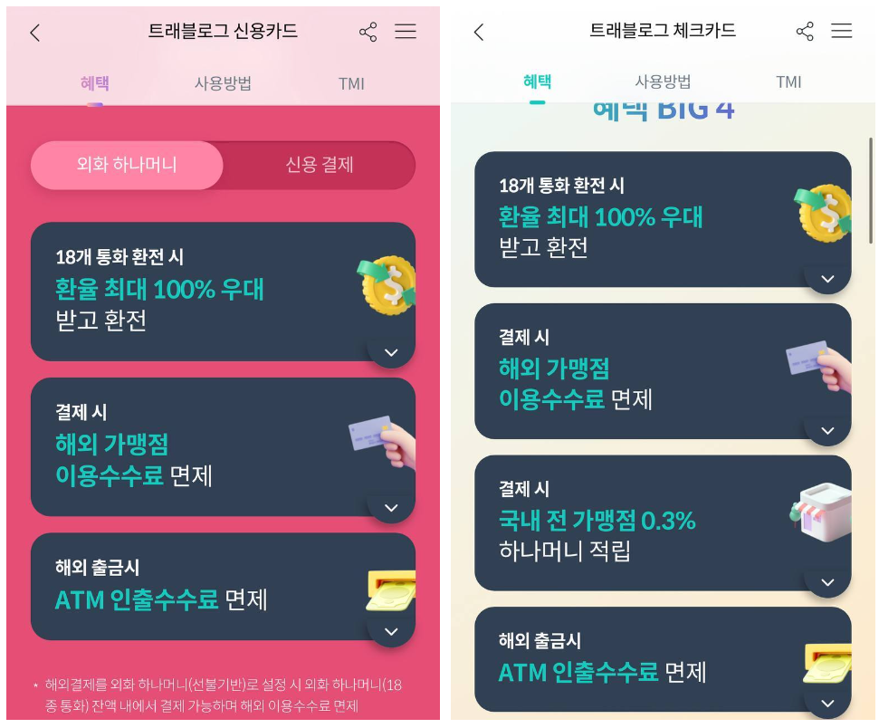 트래블로그 엔화 환전하기