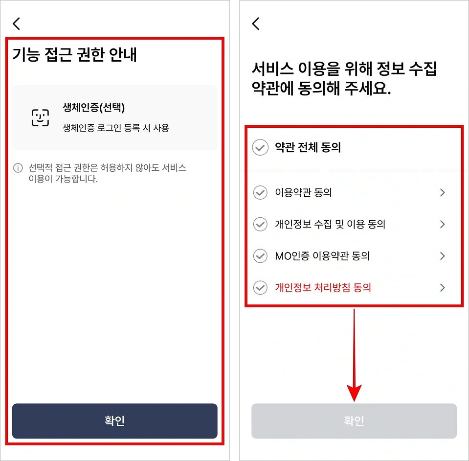 기능 접근 권한 안내를 확인하고, 서비스 이용에 관한 약관에 동의한 뒤, 확인을 선택