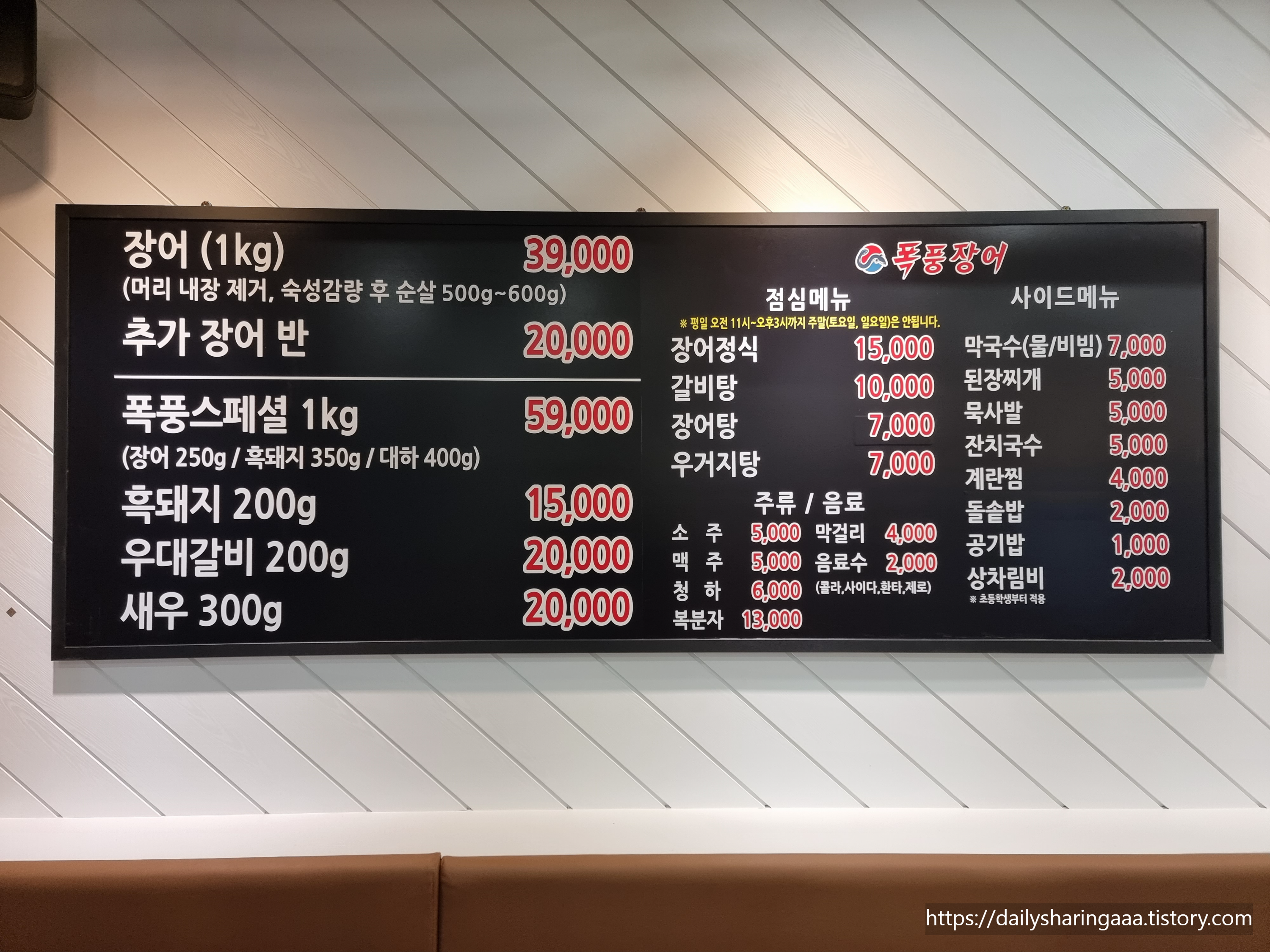 폭풍장어_메뉴판1