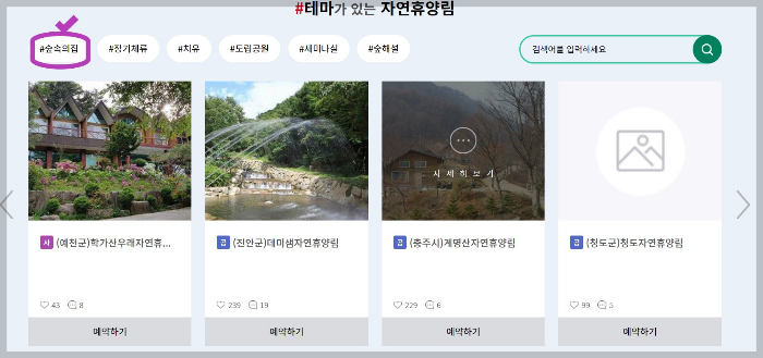전국 휴양림 및 캠핑장검색 및 예약하는 사이트 안내