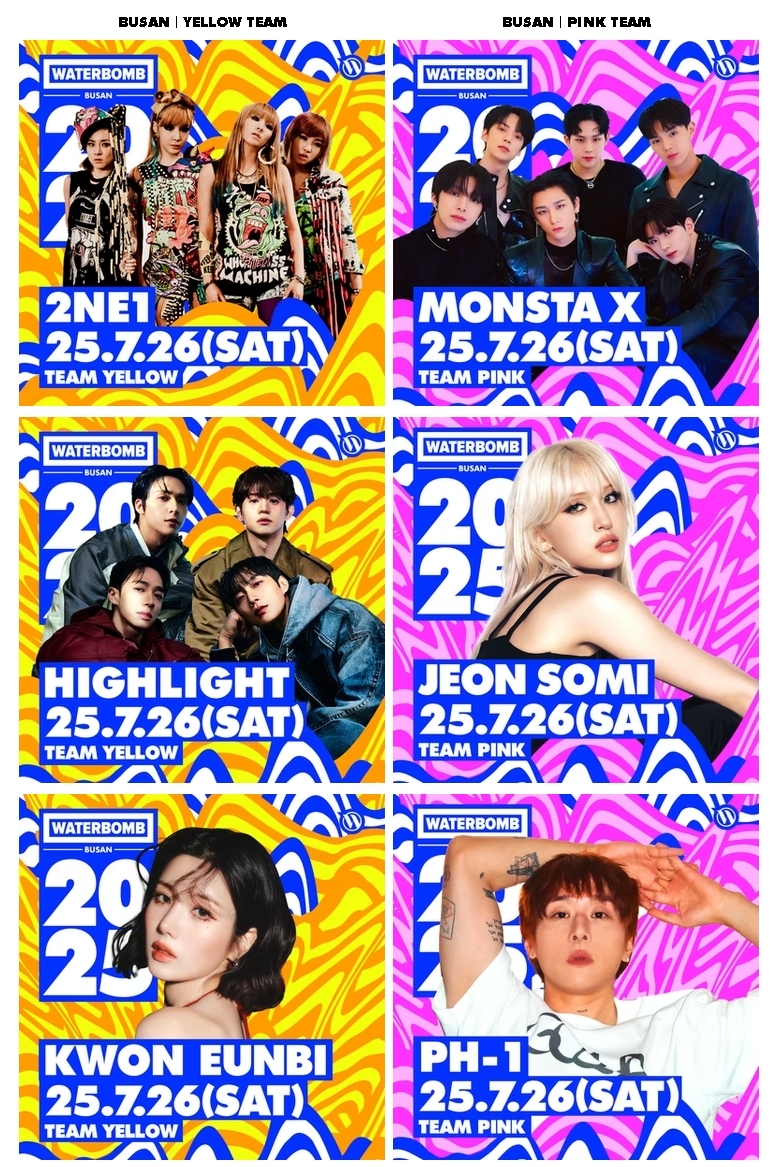 2025 부산 워터밤 일정 라인업