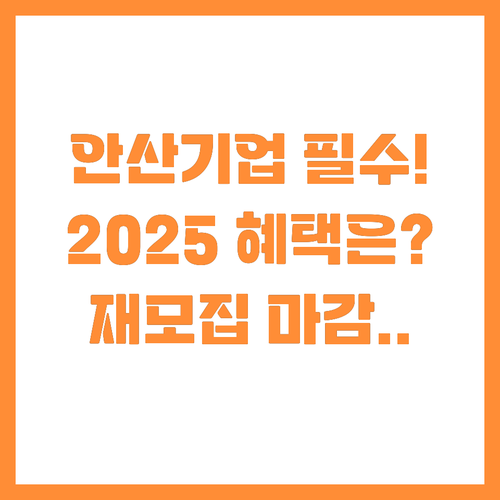 지역 활력 위한 안산시 2025 고용..