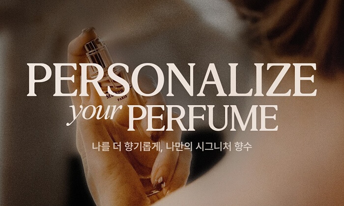 신세경 향수 뭐길래? 여자 향수 1위 메종 21G 제라늄젬, 성시경도 반한 이유?!