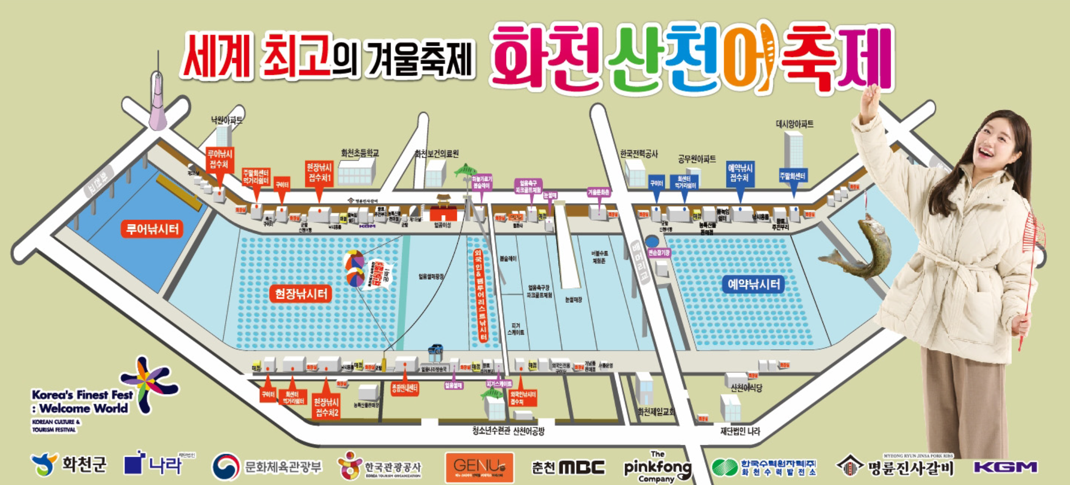 화천산천어축제