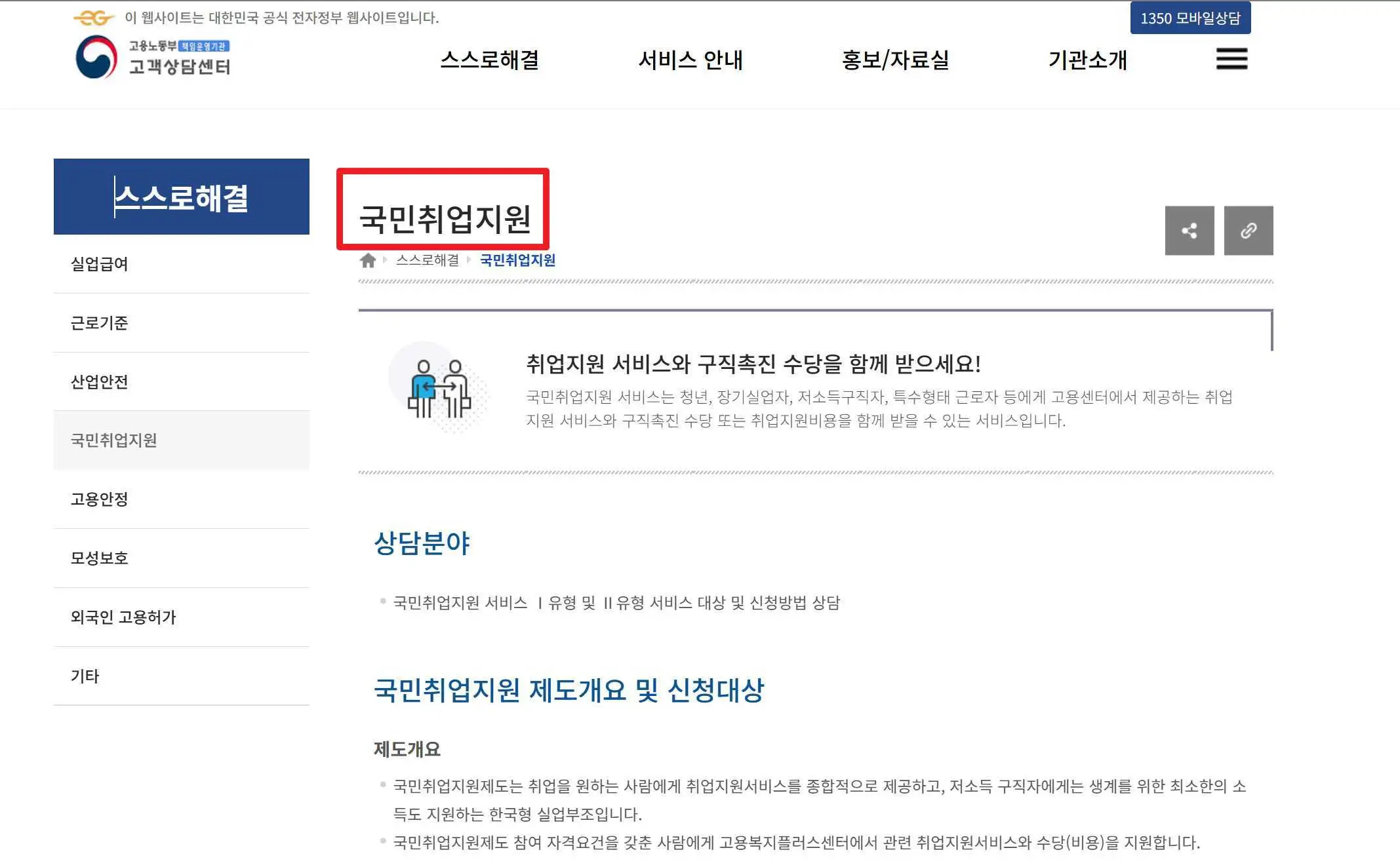 고용노동부 고객상담센터 홈페이지