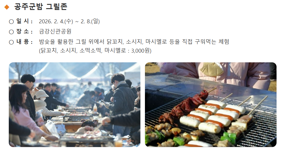 공주 군밤 그릴존