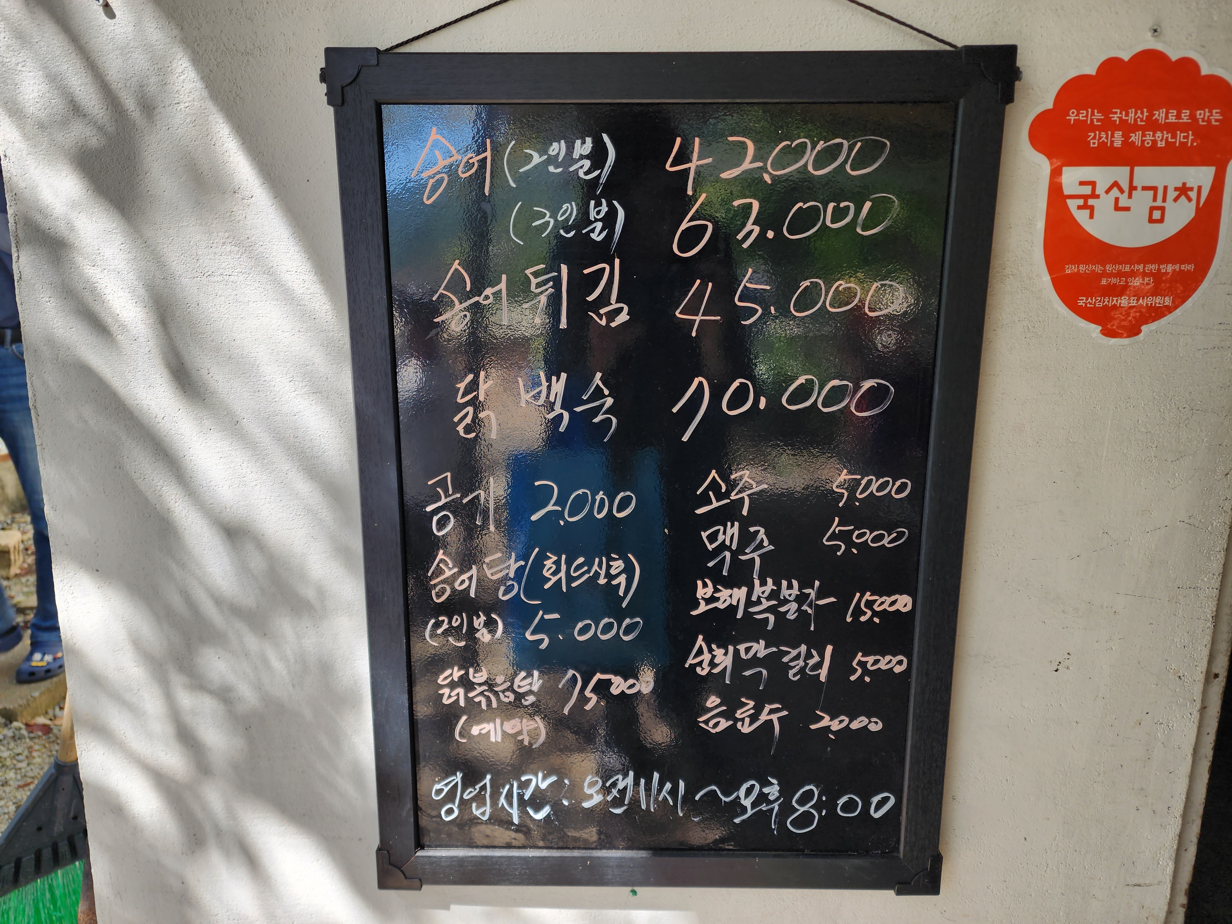 월산 송어횟집 메뉴판