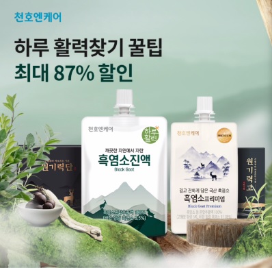 7월 25일 8시 오퀴즈 천호엔케어 기력회복 오퀴즈 정답