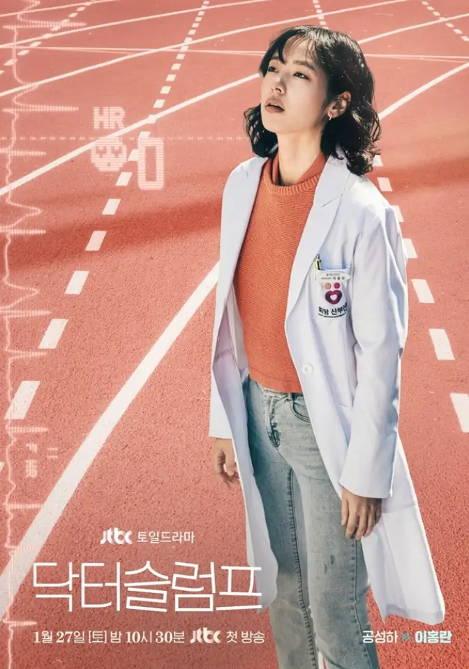 닥터슬럼프 포스터