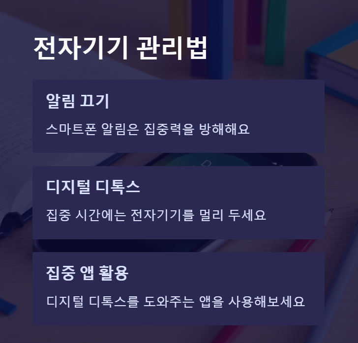 전자기기 관리법