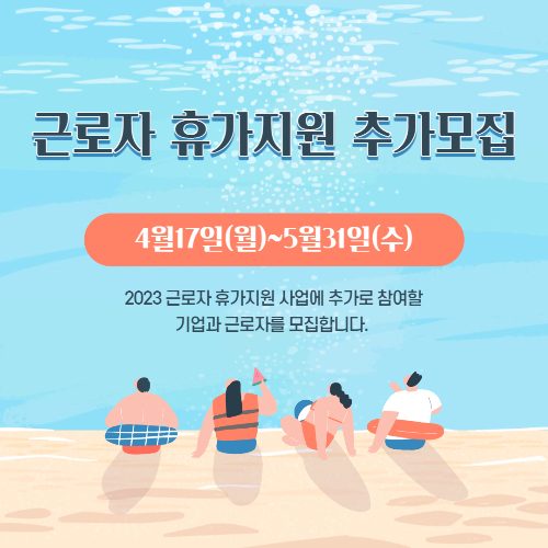 알트태그-휴가비 지원 포스팅의 썸네일