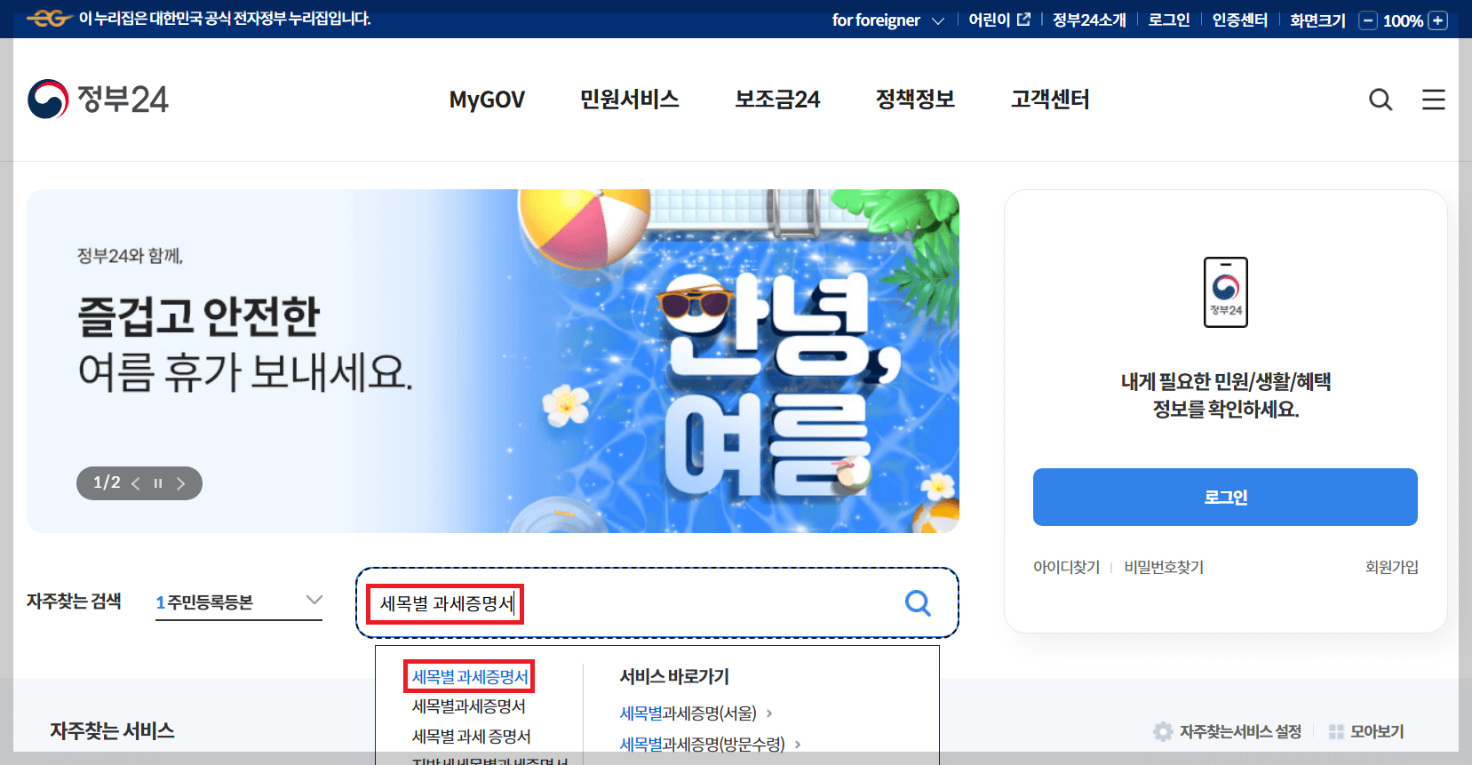 무주택 확인서 인터넷 발급 방법 ❘ 정부24 발급 받기