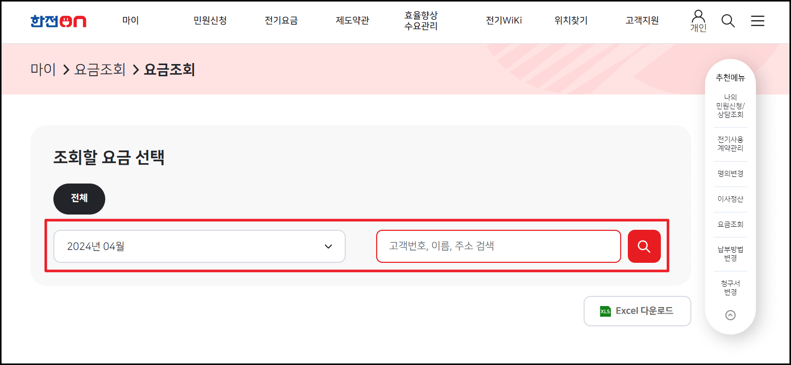 한전 전기요금 조회 방법