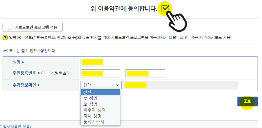 인적사항 입력 화면