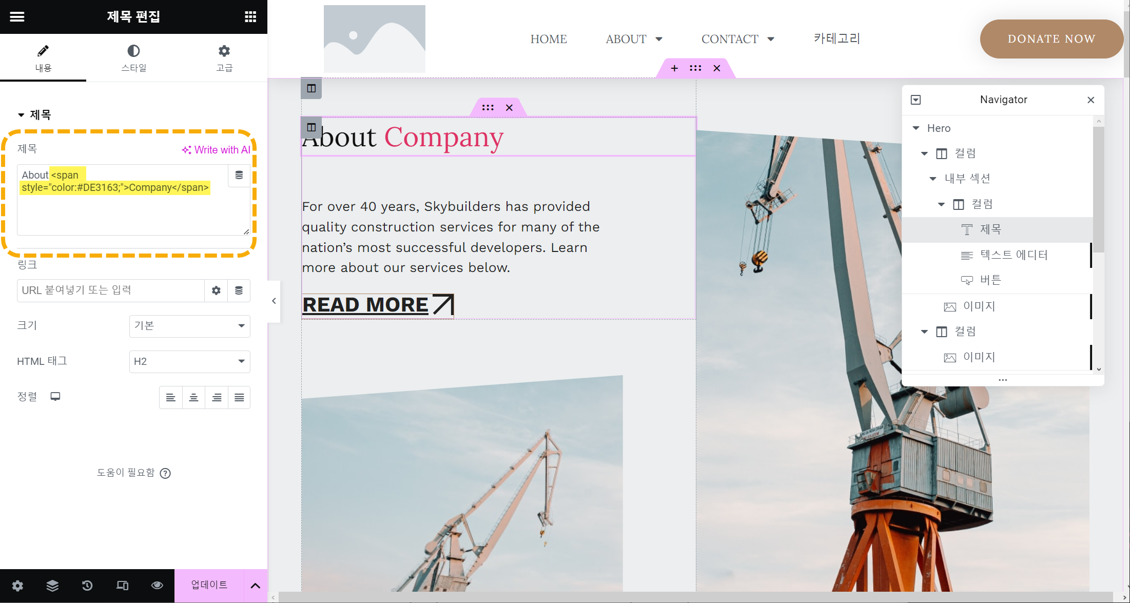 엘리멘터: 특정 텍스트의 색상을 다르게 설정하기