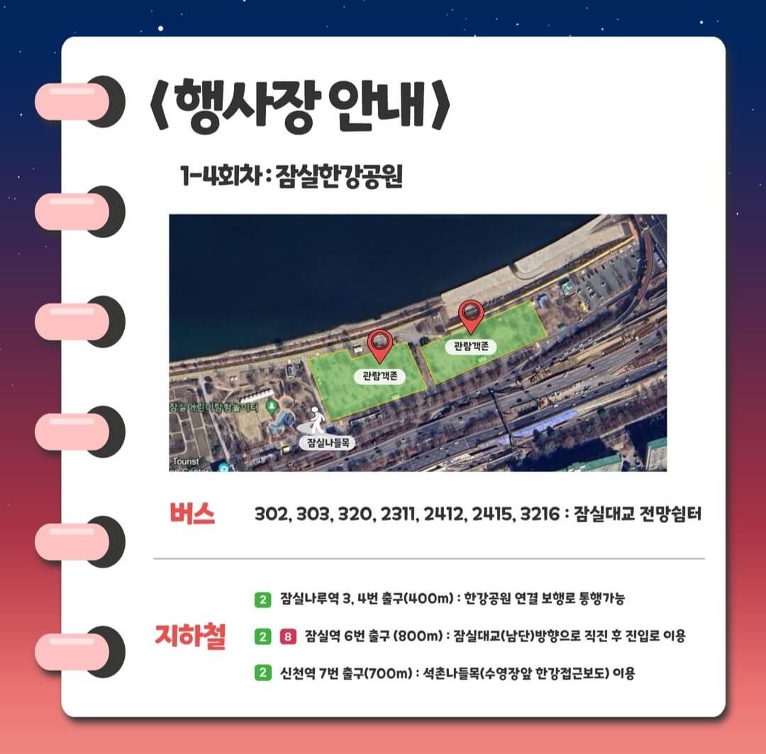 2024한강드론라이트쇼