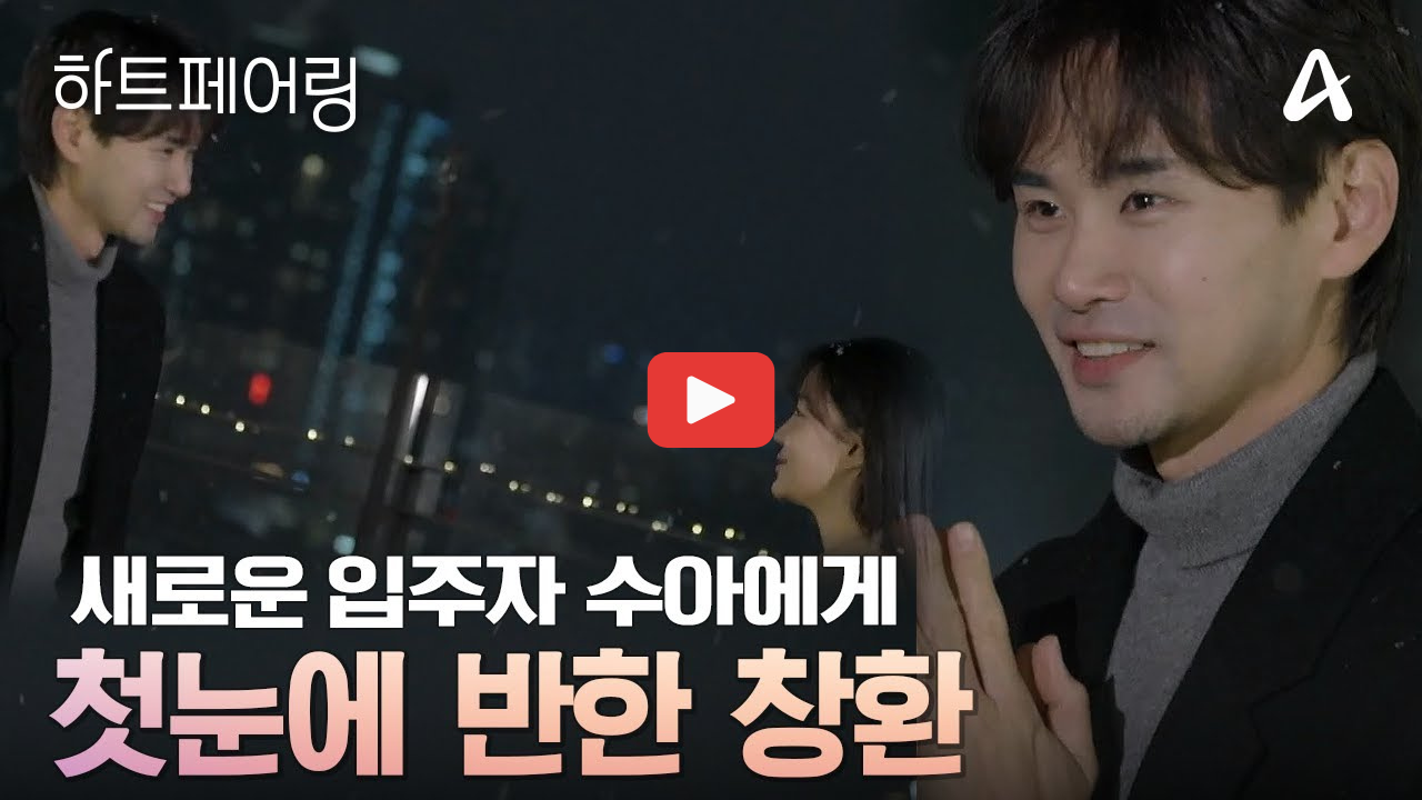 하트페어링 김수아 직업 나이 인스타 매기녀 제연 지민 상윤 결과