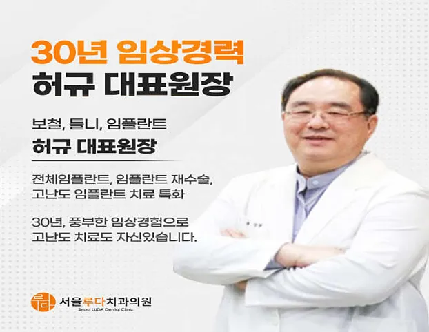 서울루다치과의원