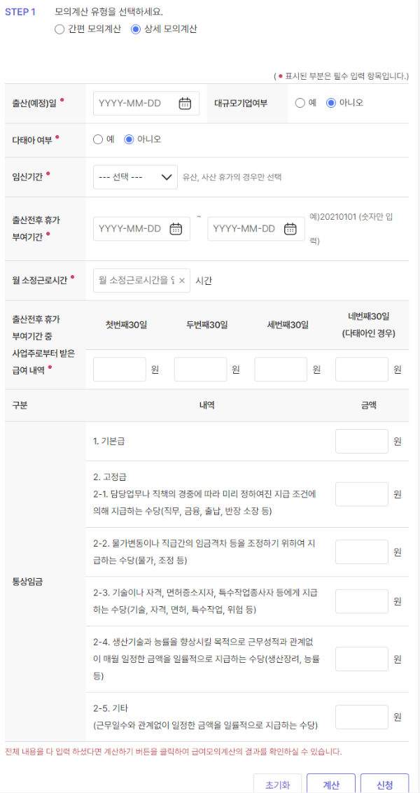 출산급여휴가 상세계산 화면