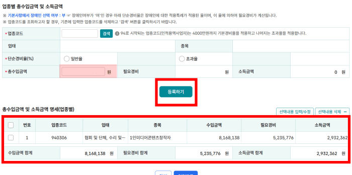 2025년-종합소득세-신고방법9
