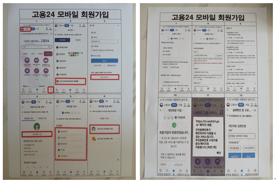 고용24 모바일 회원가입하는 이미지