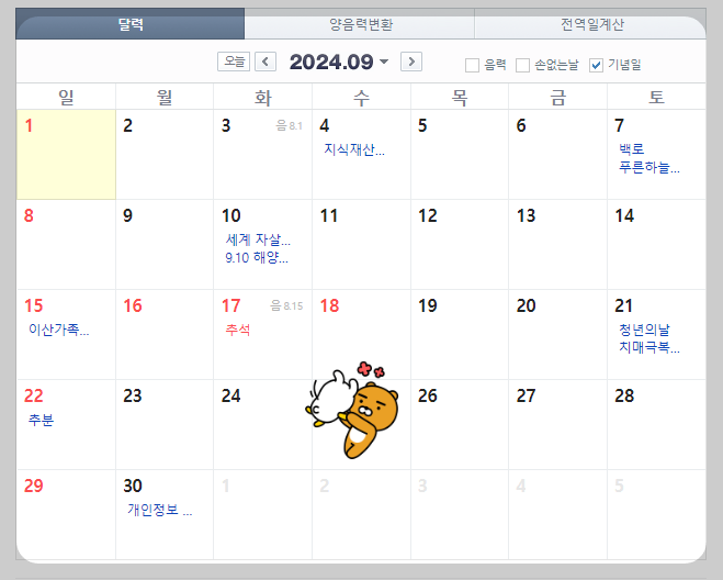 2024년9월달력