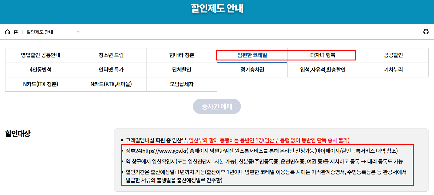 코레일할인혜택