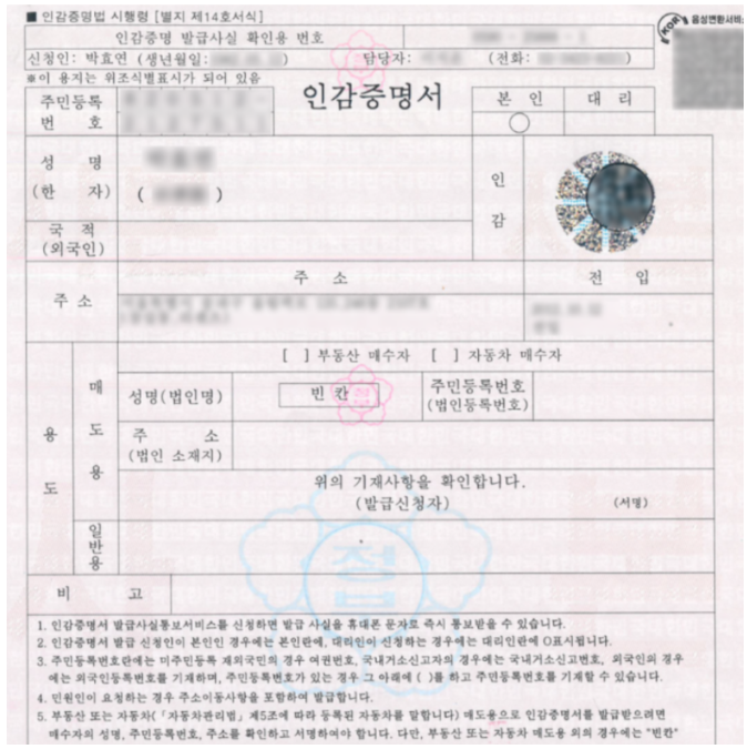 인감증명서