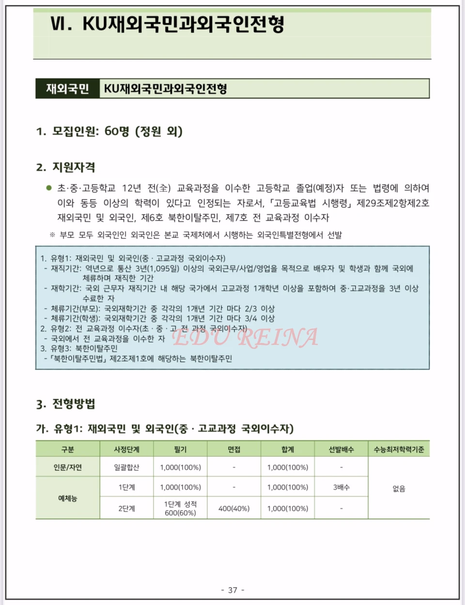 2026-건국대-모집요강-정시모집-재외국민전형