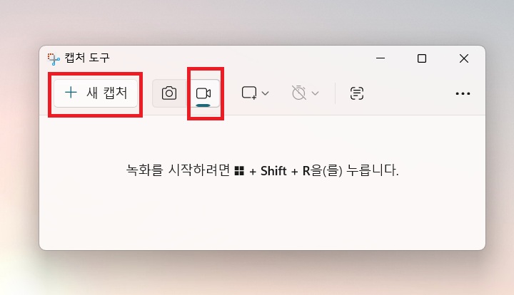 캡처 도구 창 보임