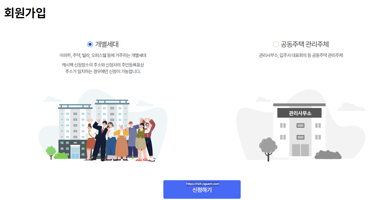 에너지 캐시백
