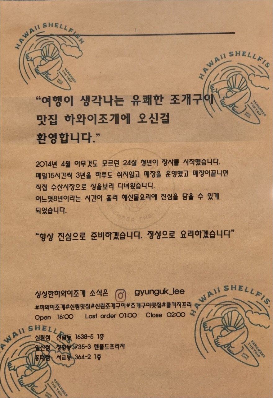 서울맛집-홍대맛집-하와이조개