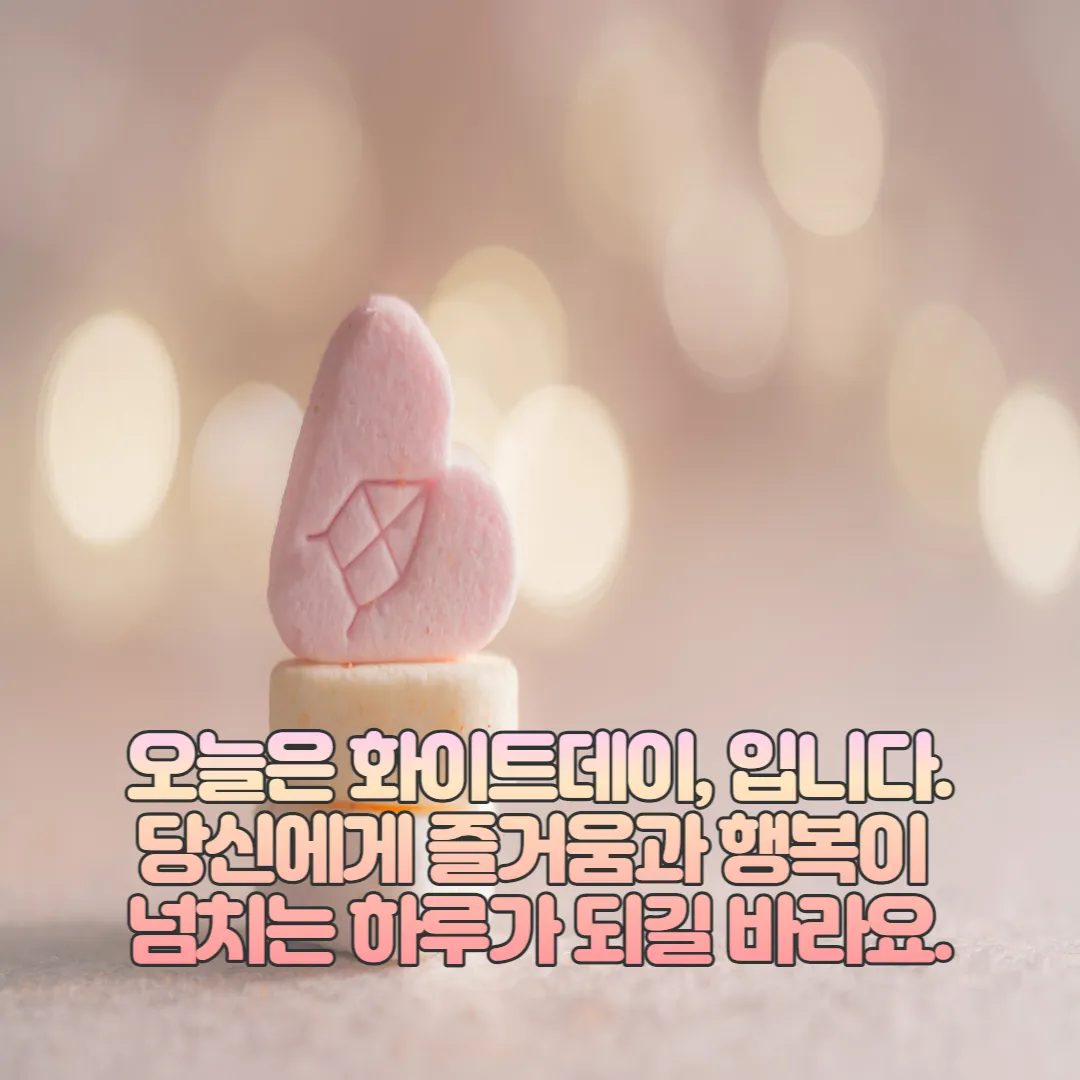 화이트데이-인사말-이미지