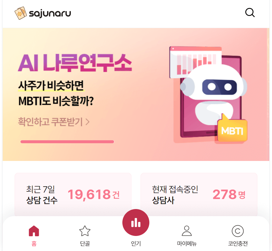 무료 사주 사이트 추천&amp;#44; 2024년 신년 운세&amp;#44; 사주풀이&amp;#44; 타로