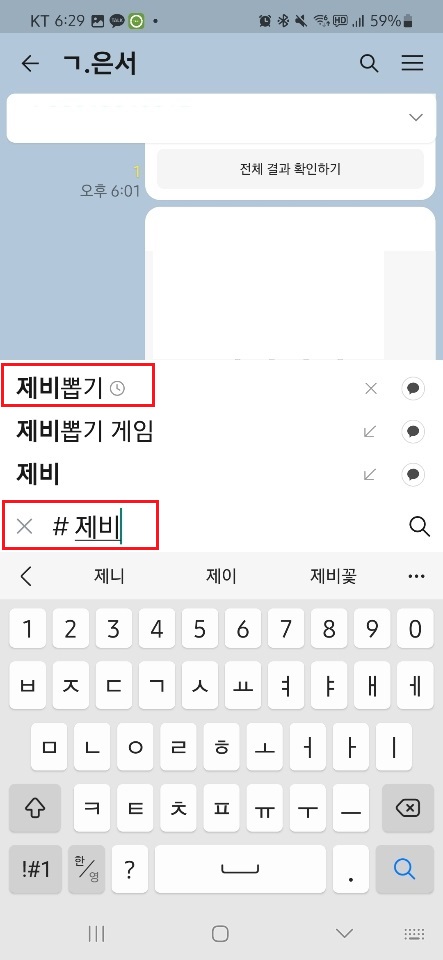 카카오톡 제비뽑기