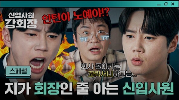 JTBC 신입사원 강회장 공식 홈페이지 자료 14