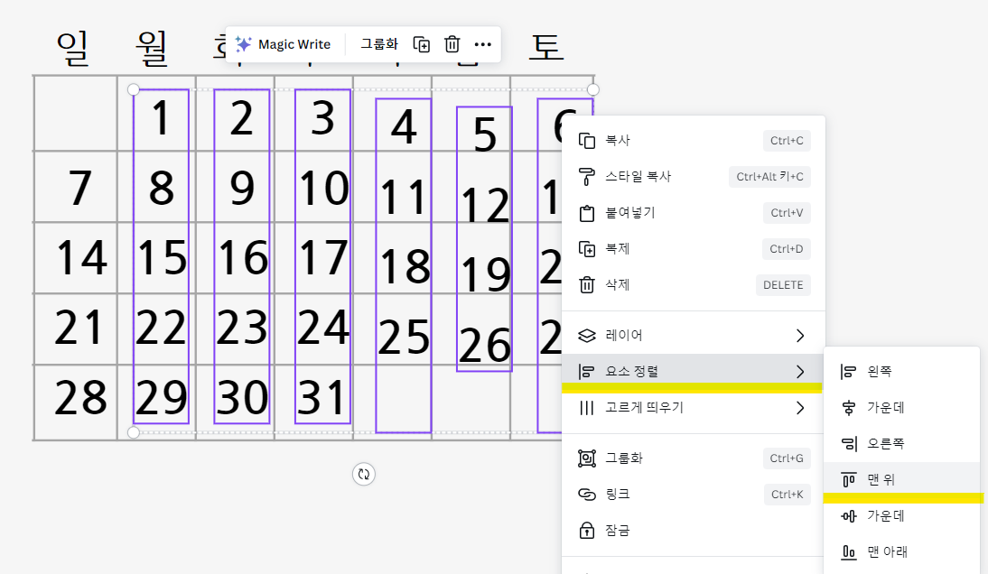 캔바 요소 정렬 맨위 img