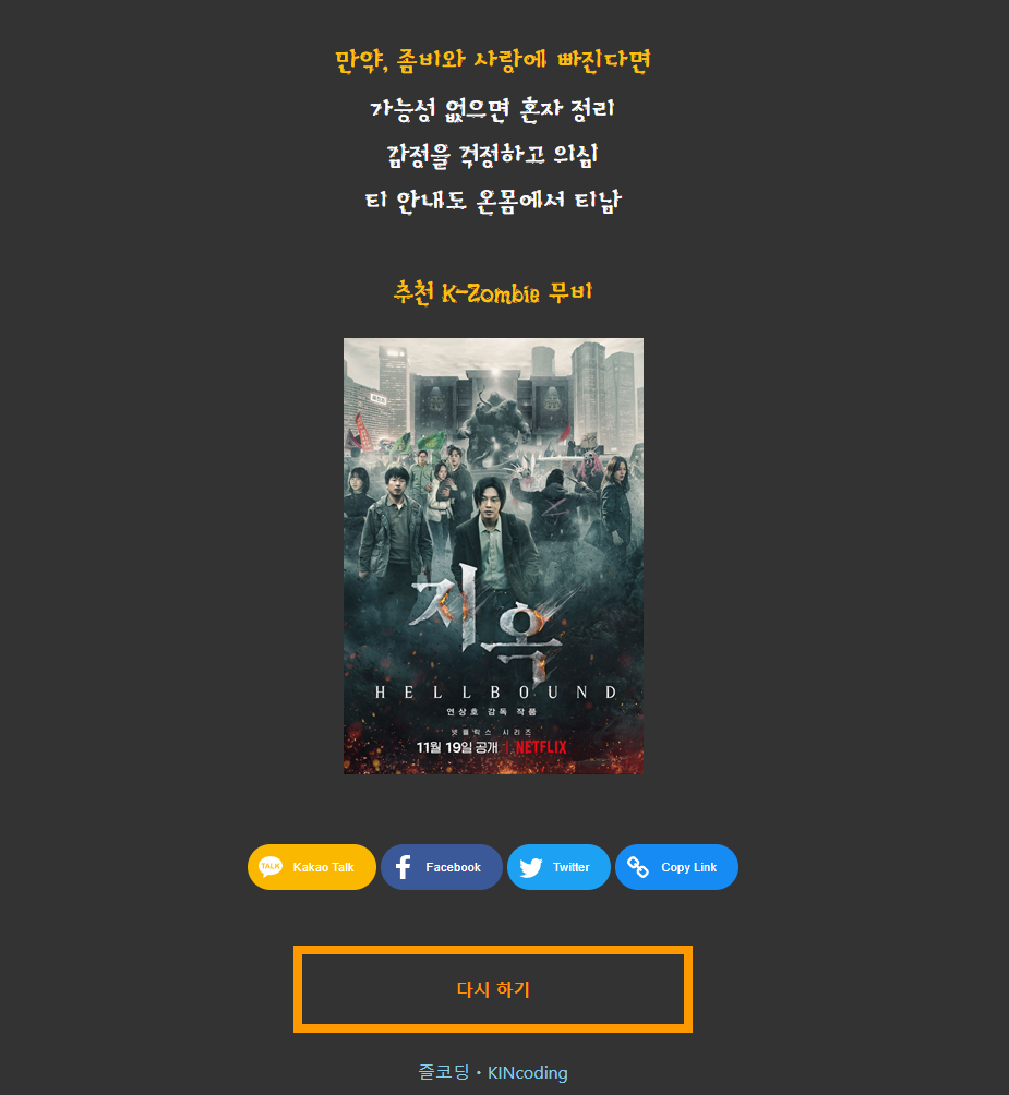&#39;추천-K-Zombie-무비&#39;-포스터도-넣어봤습니다.